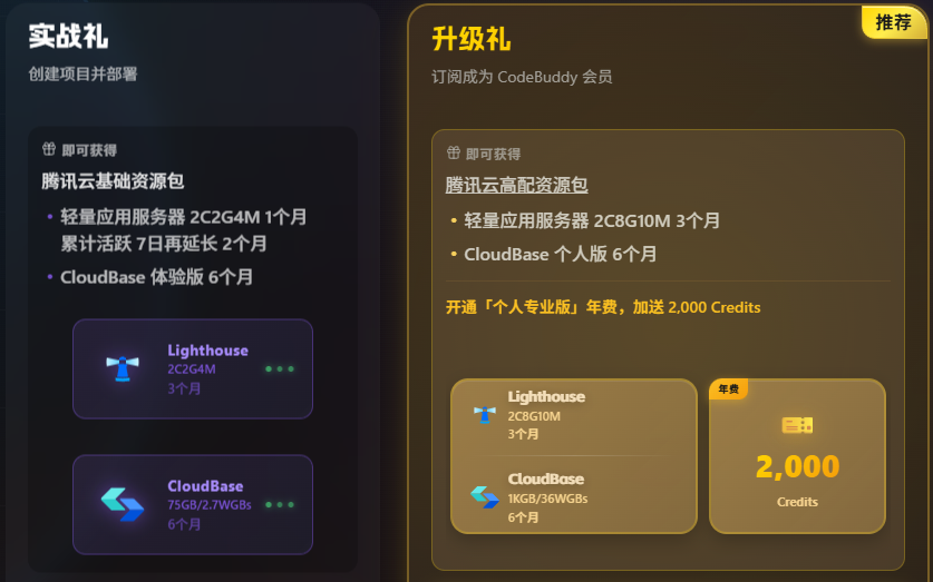 白嫖3个月腾讯云2核2G4M服务器